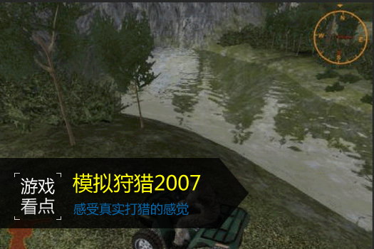 模拟狩猎2007