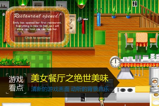 美女餐厅之绝世美味