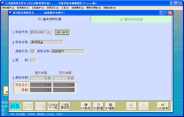 普大会计总帐管理系统 