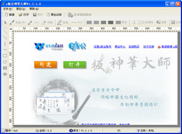 e板会书法大师