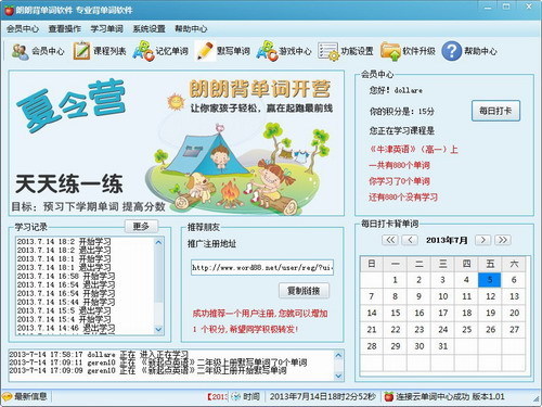 朗朗英语背单词