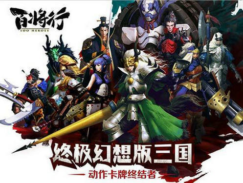 百将行电脑版