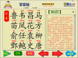 拓新百家姓 