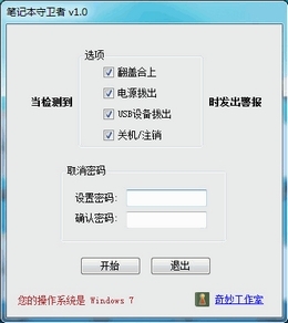 笔记本守卫者 