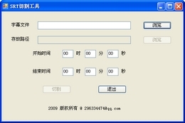 srt字幕切割工具 