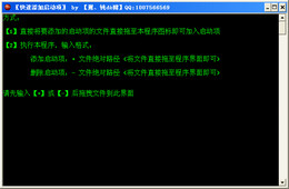 快速添加启动项 