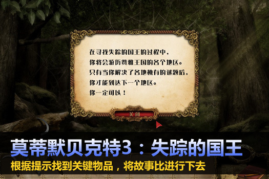 莫蒂默贝克特3：失踪的国王中文版