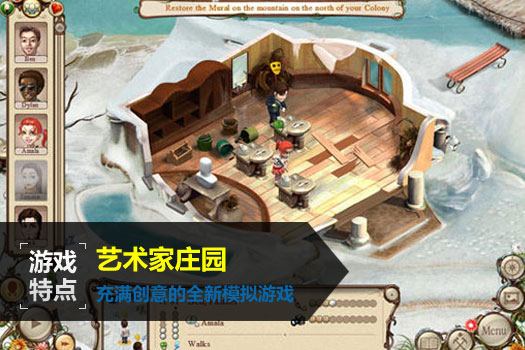 艺术家庄园 汉化版