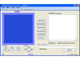 点阵液晶屏取模工具 DotMatrixTool 