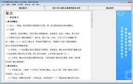 数学辅导王高中必修版 