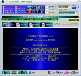 宽网抓屏器 