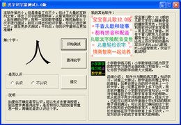 汉字识字量测试