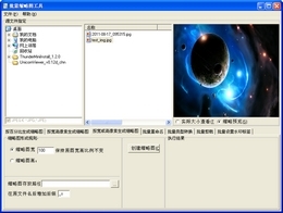 批量缩略图工具 
