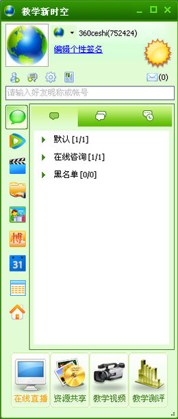 教学新时空 