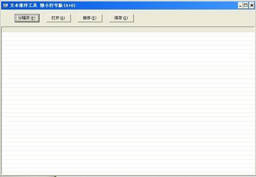 文本排序工具 