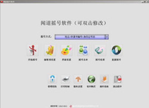 闻道摇号软件