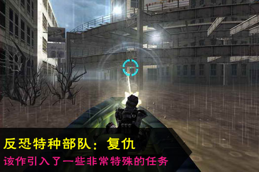 反恐特种部队：复仇
