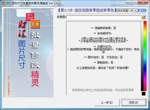 财汇图形尺寸批量修改精灵