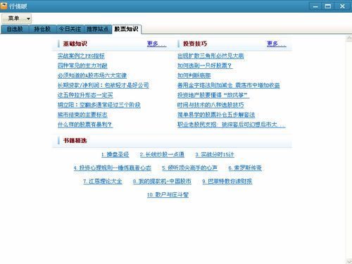 行情眼 