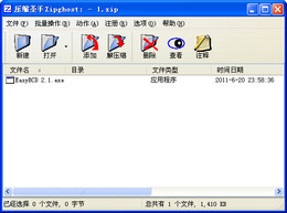 压缩圣手 Zipghost 