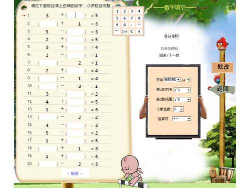 小屁孩数学口算训练营 