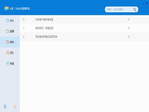 彩虹会议协作直播 