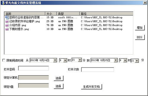 紫光有盾文档外发管理系统（U-DOMS）