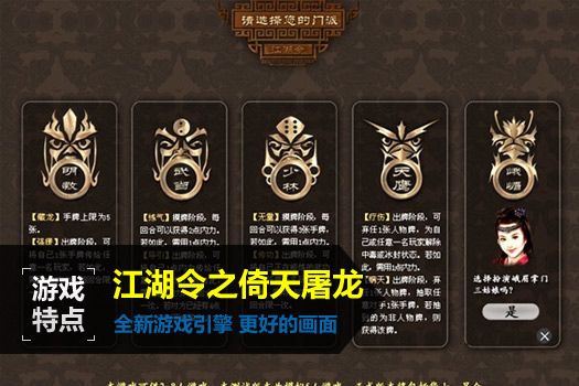 江湖令之倚天屠龙中文版