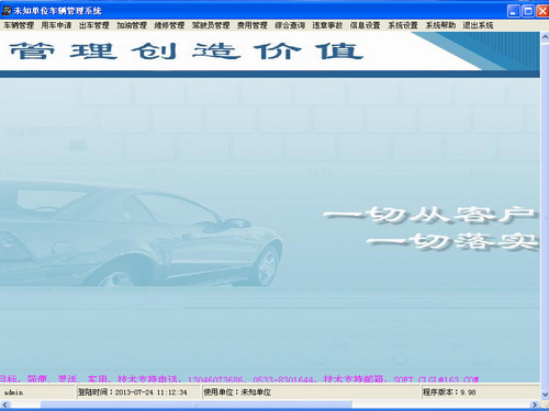 实易车辆管理系统 