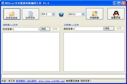 剑儿文本批量转换编码工具 