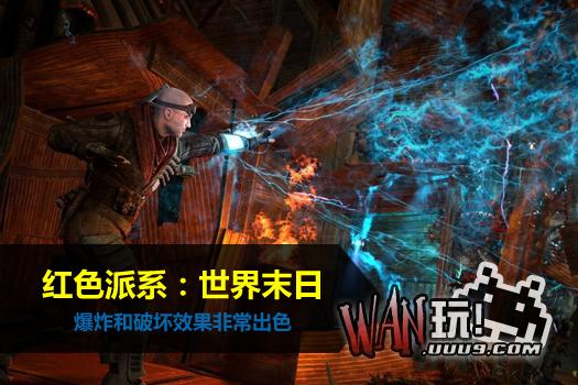 红色派系：世界末日