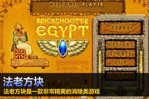 法老方块