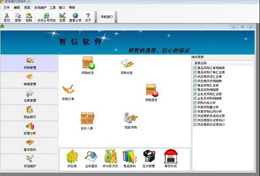 智信建材进销存软件