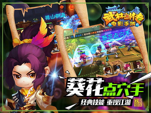 武林外传电影手游