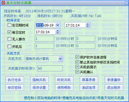 意天定时关机器 