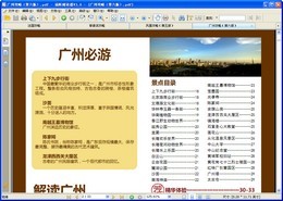 蚂蜂窝旅游攻略-广州