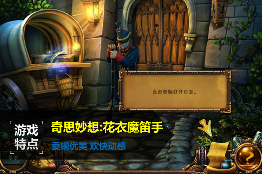 奇思妙想：花衣魔笛手