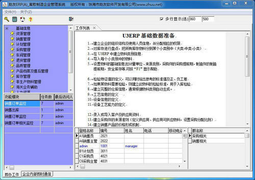 助友U3ERP 网络版 
