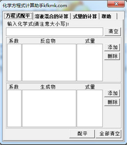 化学方程式计算助手 