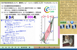 中考压轴题之二次函数100题互动讲解