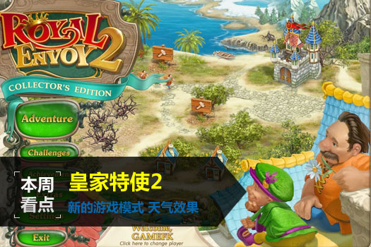 皇家特使2