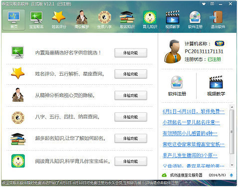 乖宝贝取名软件