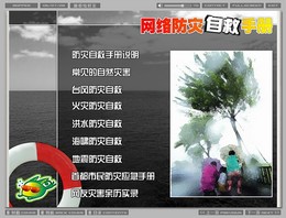 猫扑防灾自救手册