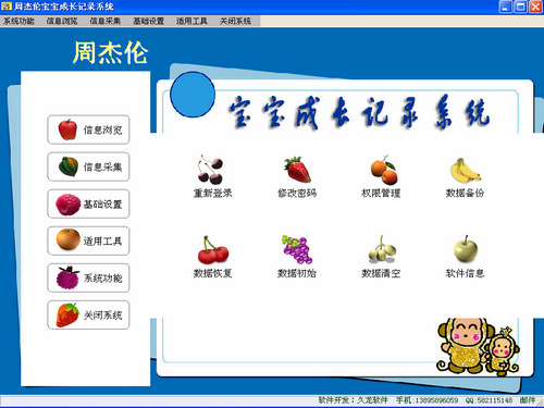 宝宝成长记录系统 
