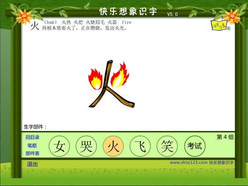 快乐想象识字全集