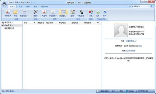 友情强档WinPIM 
