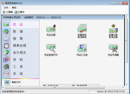 易芝财务软件 