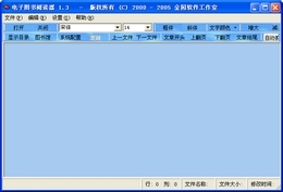 电子图书阅读器 