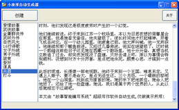 小故事自动生成器 