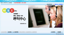 MBCC网络呼叫中心 